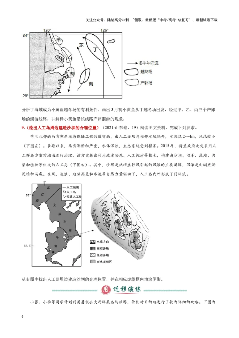 《题型06绘图类（答题模版）-（原卷版）_07-地理-高考总复习_专项复习_2025年_2025年高考地理答题技巧与答题模板（全国通用）》第6页预览