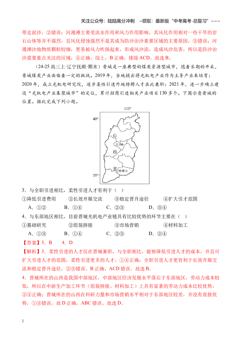 《高考大专题区域发展与国家安全（专题测试卷一）（全国通用）（教师版）_07-地理-高考总复习_一轮复习_2026年-地理高考一轮复习_2026版_模块检测卷》第2页预览