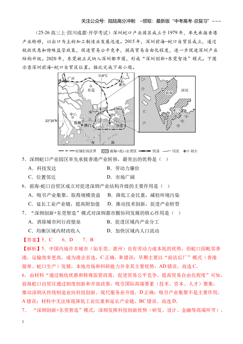 《高考大专题区域发展与国家安全（专题测试卷一）（全国通用）（教师版）_07-地理-高考总复习_一轮复习_2026年-地理高考一轮复习_2026版_模块检测卷》第3页预览