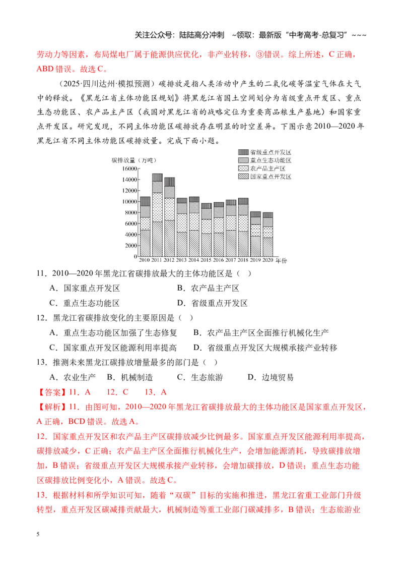 《高考大专题区域发展与国家安全（专题测试卷一）（全国通用）（教师版）_07-地理-高考总复习_一轮复习_2026年-地理高考一轮复习_2026版_模块检测卷》第5页预览
