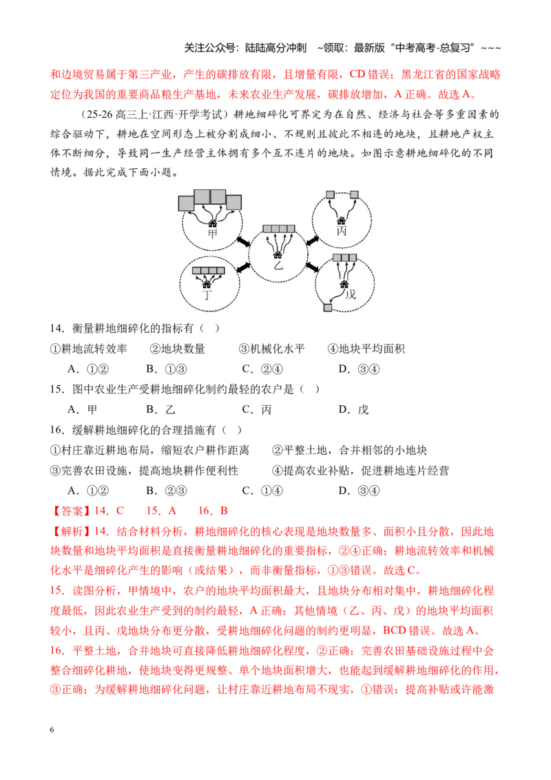 《高考大专题区域发展与国家安全（专题测试卷一）（全国通用）（教师版）_07-地理-高考总复习_一轮复习_2026年-地理高考一轮复习_2026版_模块检测卷》第6页预览