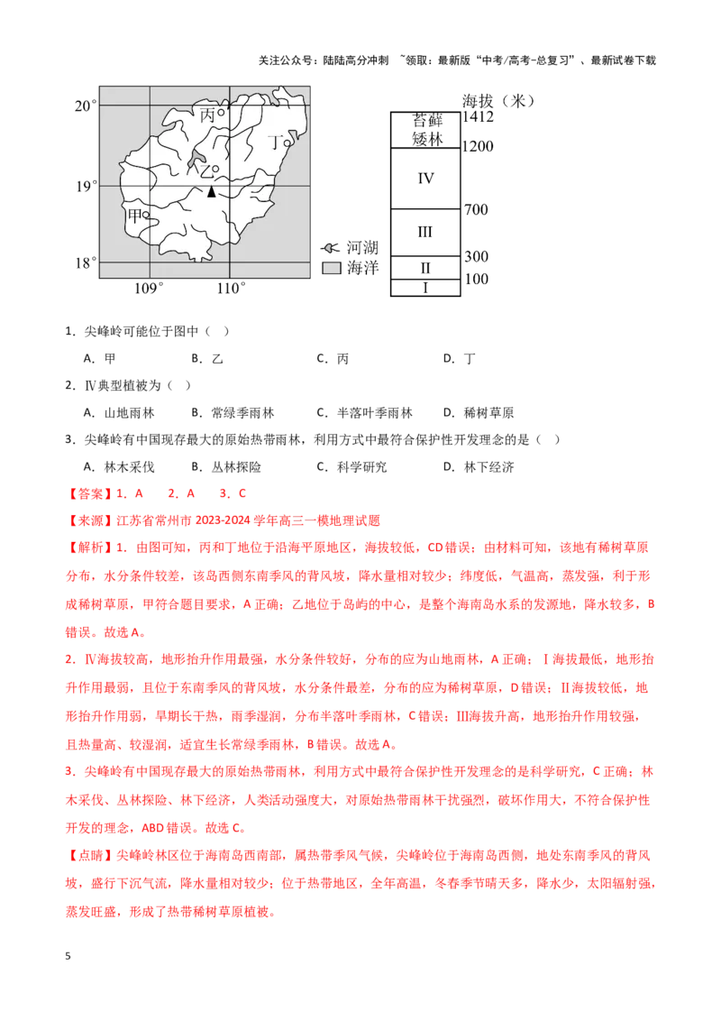 《重难点01区域定位与区域特征（教师版）_07-地理-高考总复习_专项复习_2025年_2025年高考地理重难点讲义专练（西北四省专用）》第5页预览