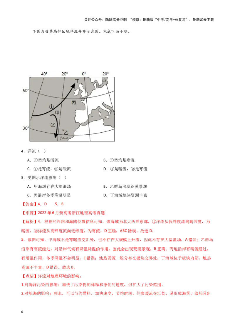 《重难点01区域定位与区域特征（教师版）_07-地理-高考总复习_专项复习_2025年_2025年高考地理重难点讲义专练（西北四省专用）》第6页预览