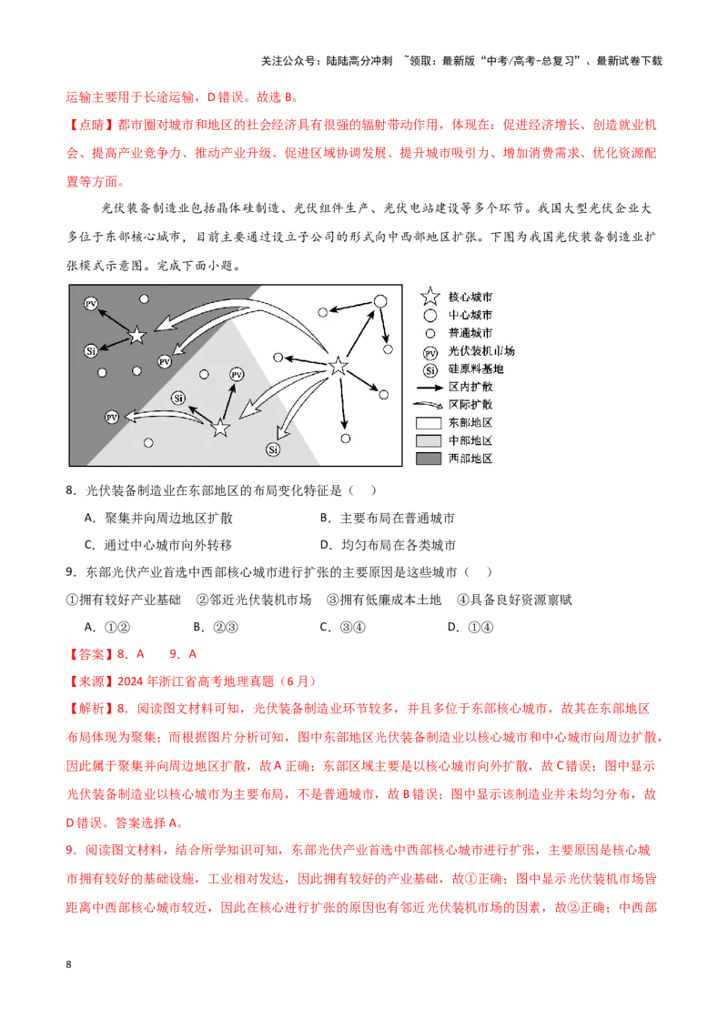 《重难点01区域定位与区域特征（教师版）_07-地理-高考总复习_专项复习_2025年_2025年高考地理重难点讲义专练（西北四省专用）》第8页预览