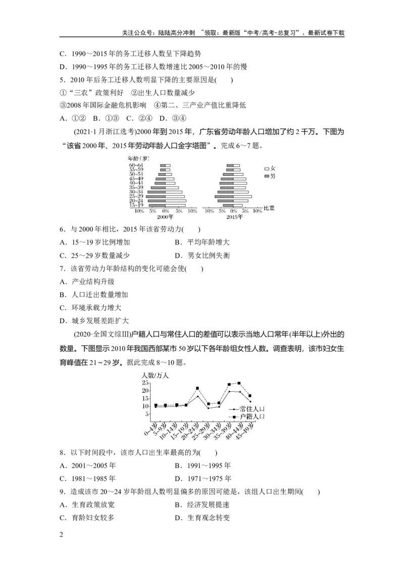 《第二部分　第一章　真题专练_07-地理-高考总复习_一轮复习_2024年_2024高考地理大一轮复习课件讲义新人教版知识总结_2024年高考地理一轮复习讲义（新人教版）_学生版在此文件夹》第2页预览