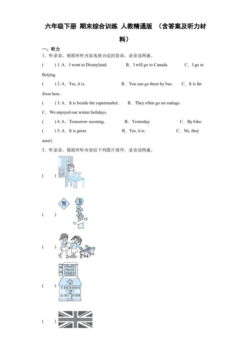 《六年级下册期末综合训练人教精通版（含答案及听力材料）_小学1-6年级全科全套_1-6年级全科下册_六年级_英语_英语六下人教精通版》第1页预览