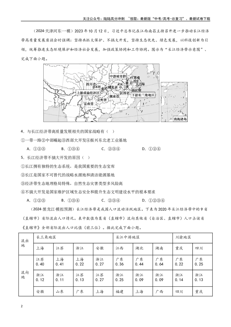 《考点巩固卷15环境与发展-（新高考通用）（学生版）_07-地理-高考总复习_一轮复习_2025年_2025年高考地理一轮复习考点复习卷（新高考通用）》第2页预览