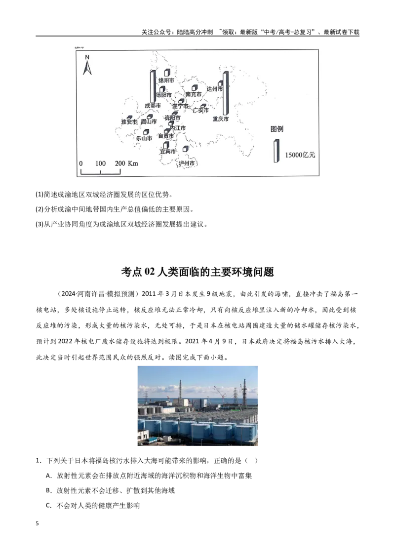 《考点巩固卷15环境与发展-（新高考通用）（学生版）_07-地理-高考总复习_一轮复习_2025年_2025年高考地理一轮复习考点复习卷（新高考通用）》第5页预览
