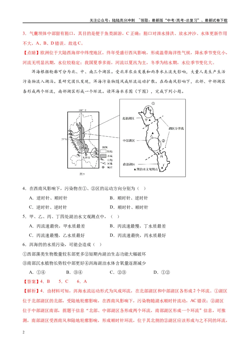 《黄金卷02（新高考七省专用）（解析版）-2024年高考地理模拟卷（新高考七省专用）_07-地理-高考总复习_一轮复习_2024年_2024年高考地理模拟卷一模（新高考七省专用）》第2页预览