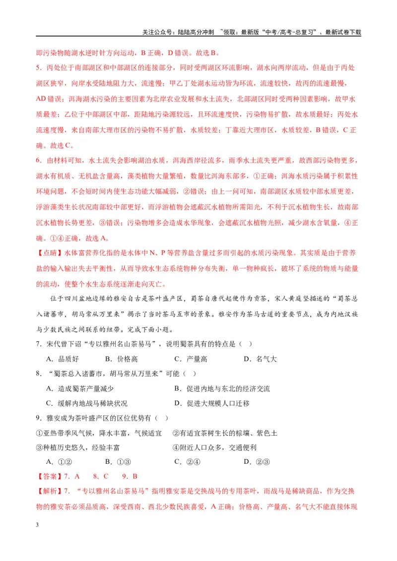 《黄金卷02（新高考七省专用）（解析版）-2024年高考地理模拟卷（新高考七省专用）_07-地理-高考总复习_一轮复习_2024年_2024年高考地理模拟卷一模（新高考七省专用）》第3页预览