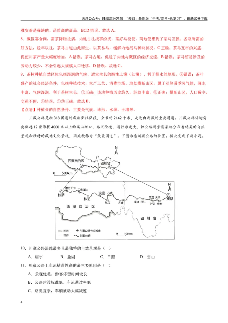 《黄金卷02（新高考七省专用）（解析版）-2024年高考地理模拟卷（新高考七省专用）_07-地理-高考总复习_一轮复习_2024年_2024年高考地理模拟卷一模（新高考七省专用）》第4页预览