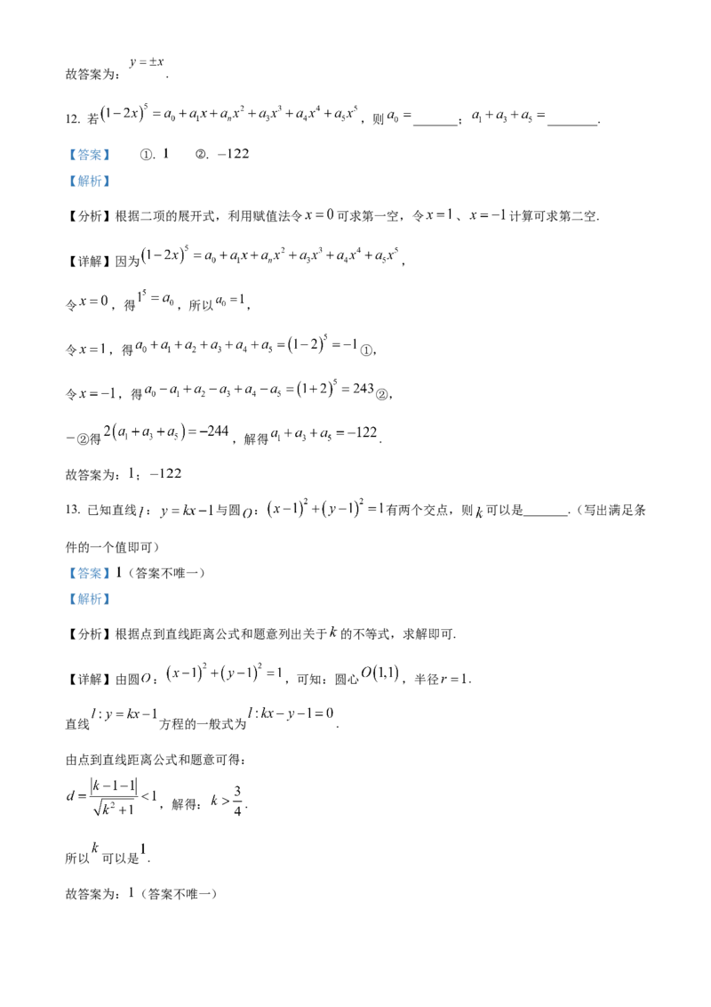 《北京市顺义区2025届高三下学期统一测试(一模)数学试卷（解析版）_数学_北京市顺义区2025届高三下学期统一测试(一模)数学试卷（含解析）》第10页预览