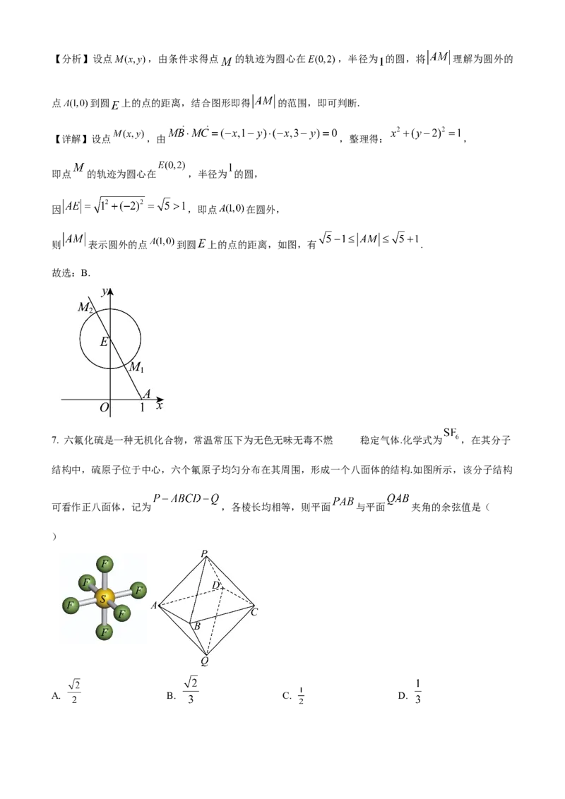 《北京市顺义区2025届高三下学期统一测试(一模)数学试卷（解析版）_数学_北京市顺义区2025届高三下学期统一测试(一模)数学试卷（含解析）》第4页预览