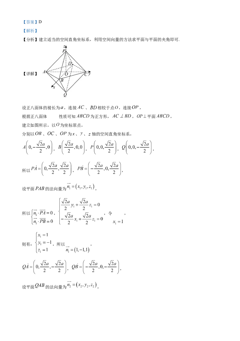 《北京市顺义区2025届高三下学期统一测试(一模)数学试卷（解析版）_数学_北京市顺义区2025届高三下学期统一测试(一模)数学试卷（含解析）》第5页预览