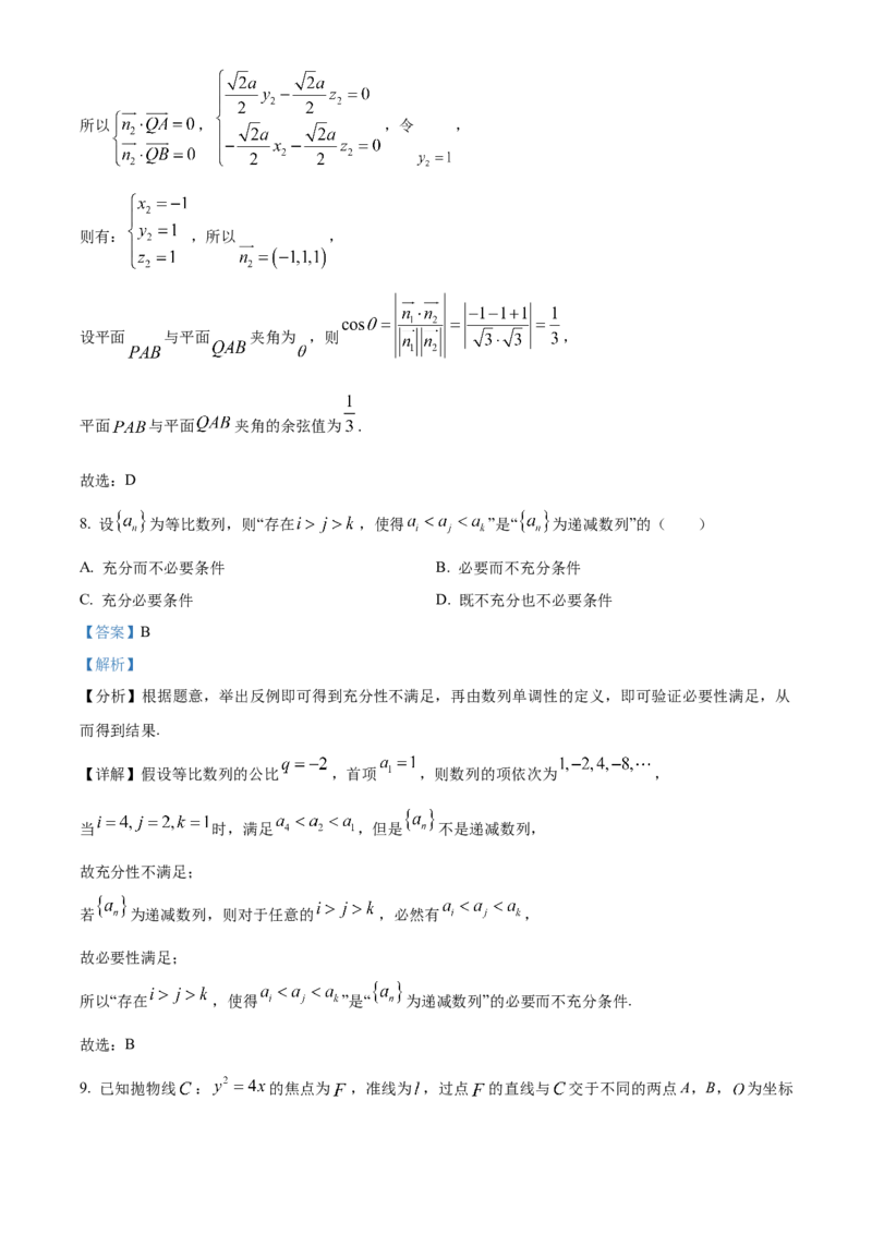 《北京市顺义区2025届高三下学期统一测试(一模)数学试卷（解析版）_数学_北京市顺义区2025届高三下学期统一测试(一模)数学试卷（含解析）》第6页预览