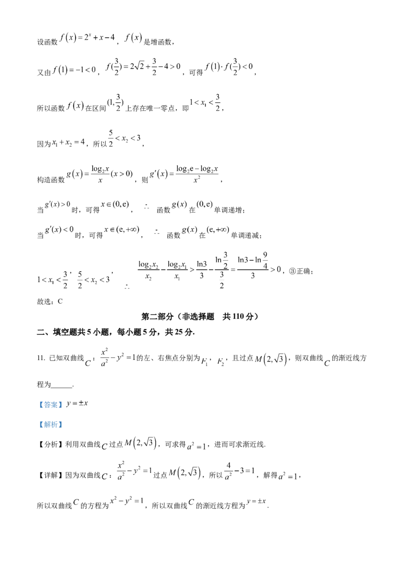 《北京市顺义区2025届高三下学期统一测试(一模)数学试卷（解析版）_数学_北京市顺义区2025届高三下学期统一测试(一模)数学试卷（含解析）》第9页预览