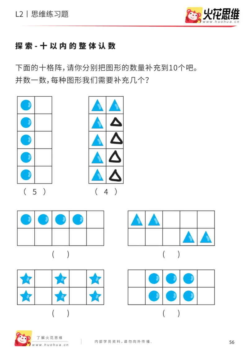 《每日一练19-中班_（G1450)火花思维幼小衔接及L1-L5_L2完结_L2完结AI40课_07火花训练营福利合集_21天每日一练儿童计算训练题_中班》第2页预览