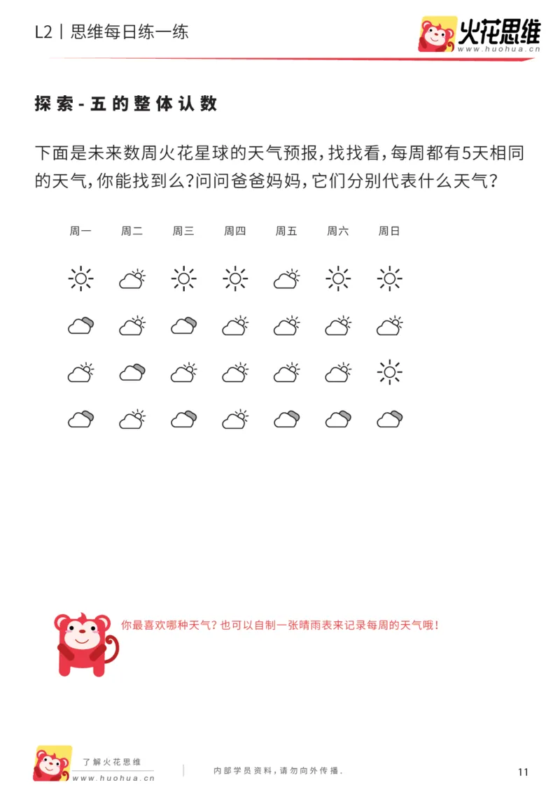 《每日一练04-中班_（G1450)火花思维幼小衔接及L1-L5_L2完结_L2完结AI40课_07火花训练营福利合集_21天每日一练儿童计算训练题_中班》第2页预览