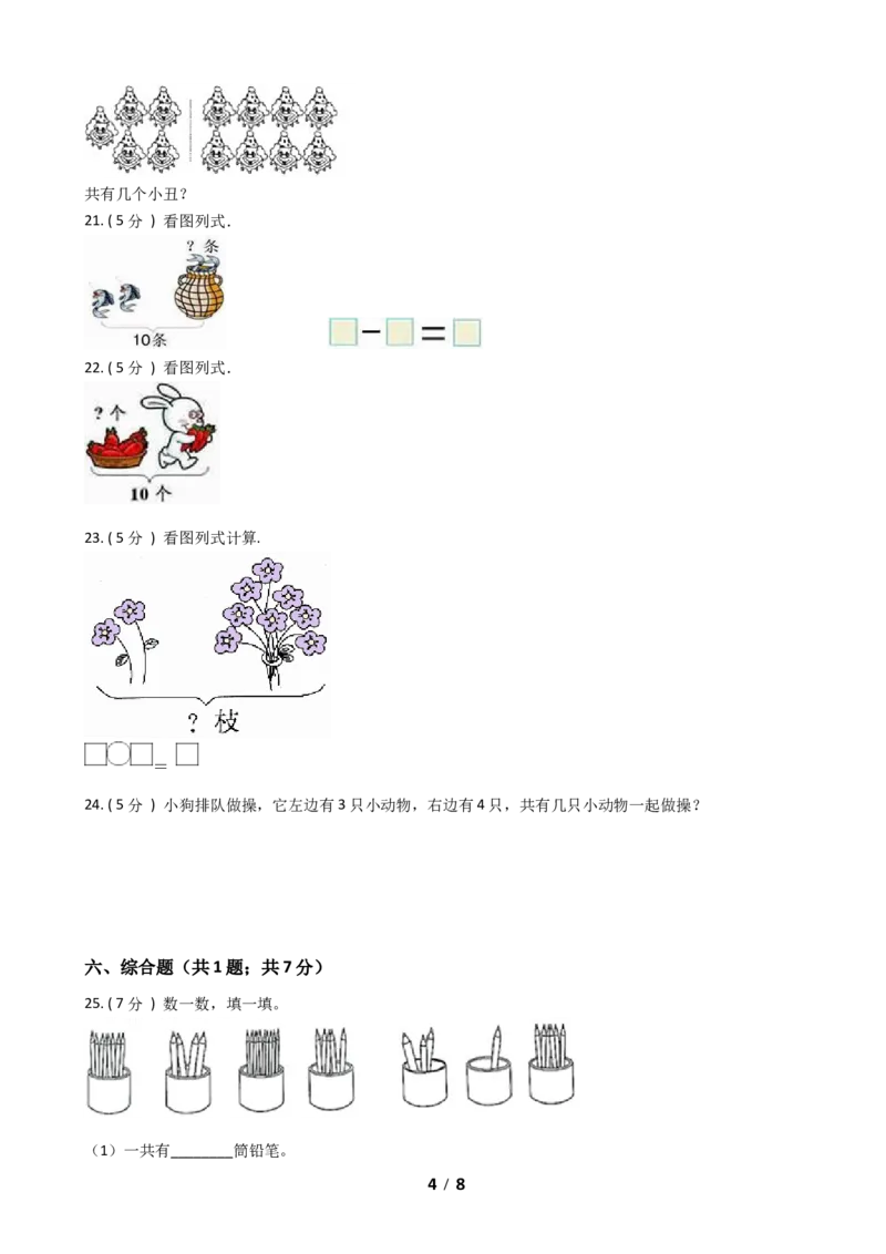 《一年级上册-数学期末检测B卷（含答案）北师大版_小学1-6年级全科全套_1-6年级全科上册_一年级_数学_A一年级数学（北师大版）_北师大数学一上期末测试》第4页预览