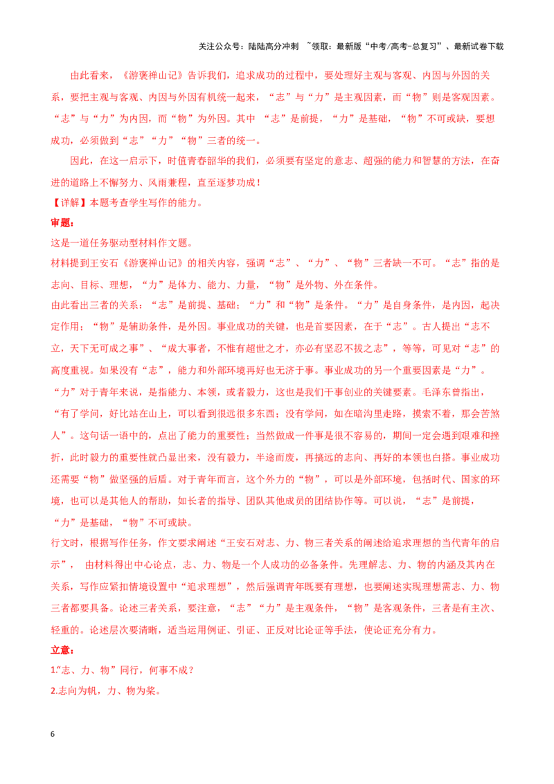 《专题58梦想追求-作文写作思路+必背范文_专项复习_2024年_2024年高考语文作文写作思路方法必背范文全国通用_资料》第6页预览