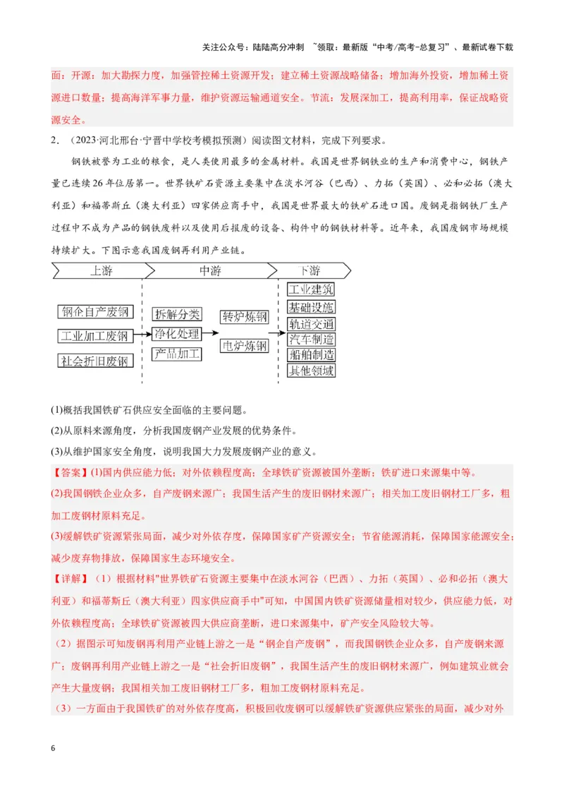 《题型11资源、环境与国家安全（答题模版）（解析版）_07-地理-高考总复习_专项复习_2024年_2024年高考地理答题技巧与模板构建》第6页预览