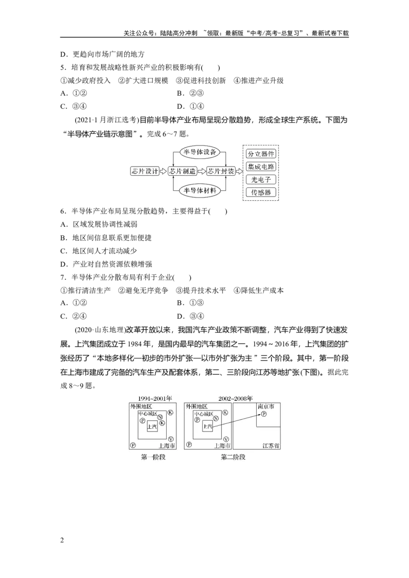 《第二部分　第三章　第2讲　真题专练_07-地理-高考总复习_一轮复习_2024年_2024高考地理大一轮复习课件讲义新人教版知识总结_2024年高考地理一轮复习讲义（新人教版）_学生版在此文件夹》第2页预览