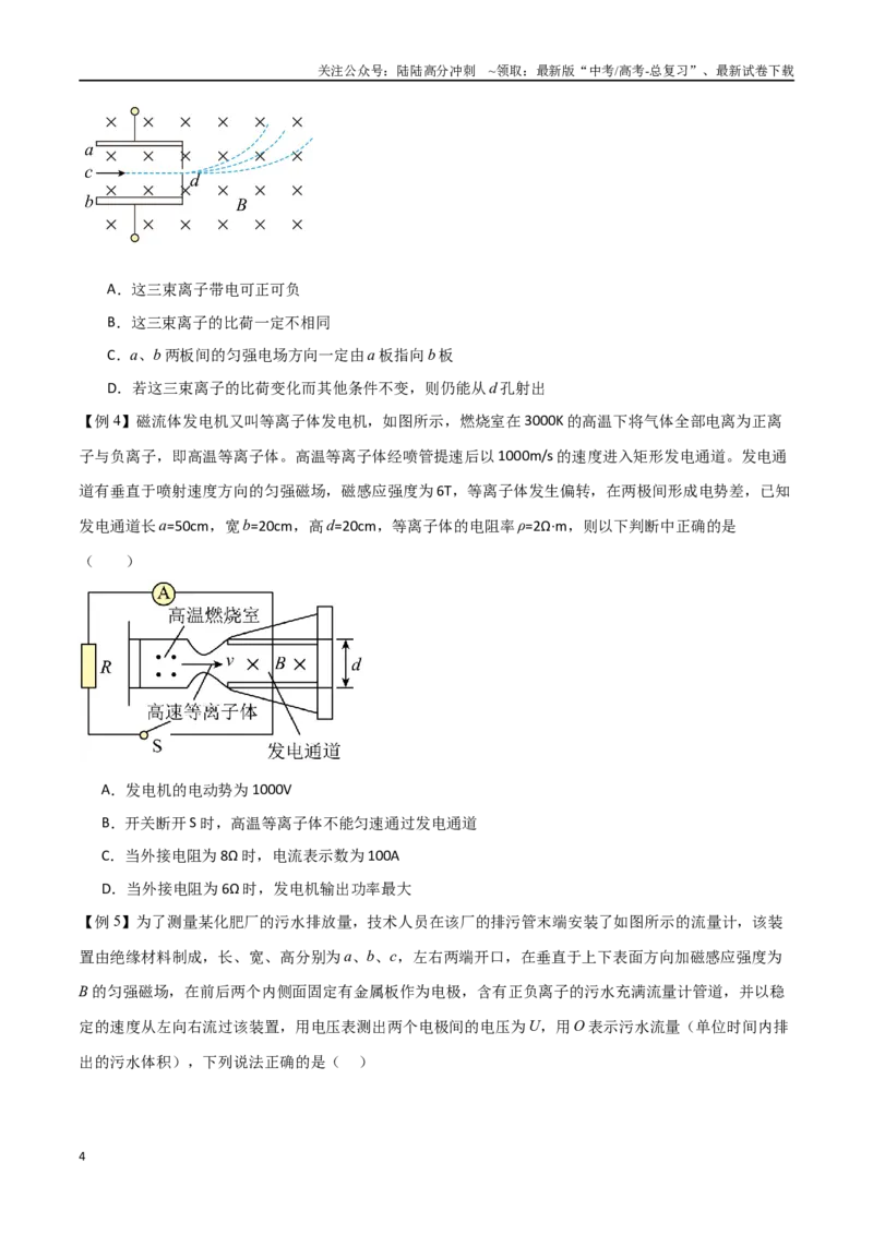 《专题59电磁组合场和叠加场中的各类仪器（原卷版）_04-物理-高考总复习_一轮复习_2024年_2024年高考物理一轮大单元综合复习导学练讲义练习_第十部分：磁场(6)份》第4页预览