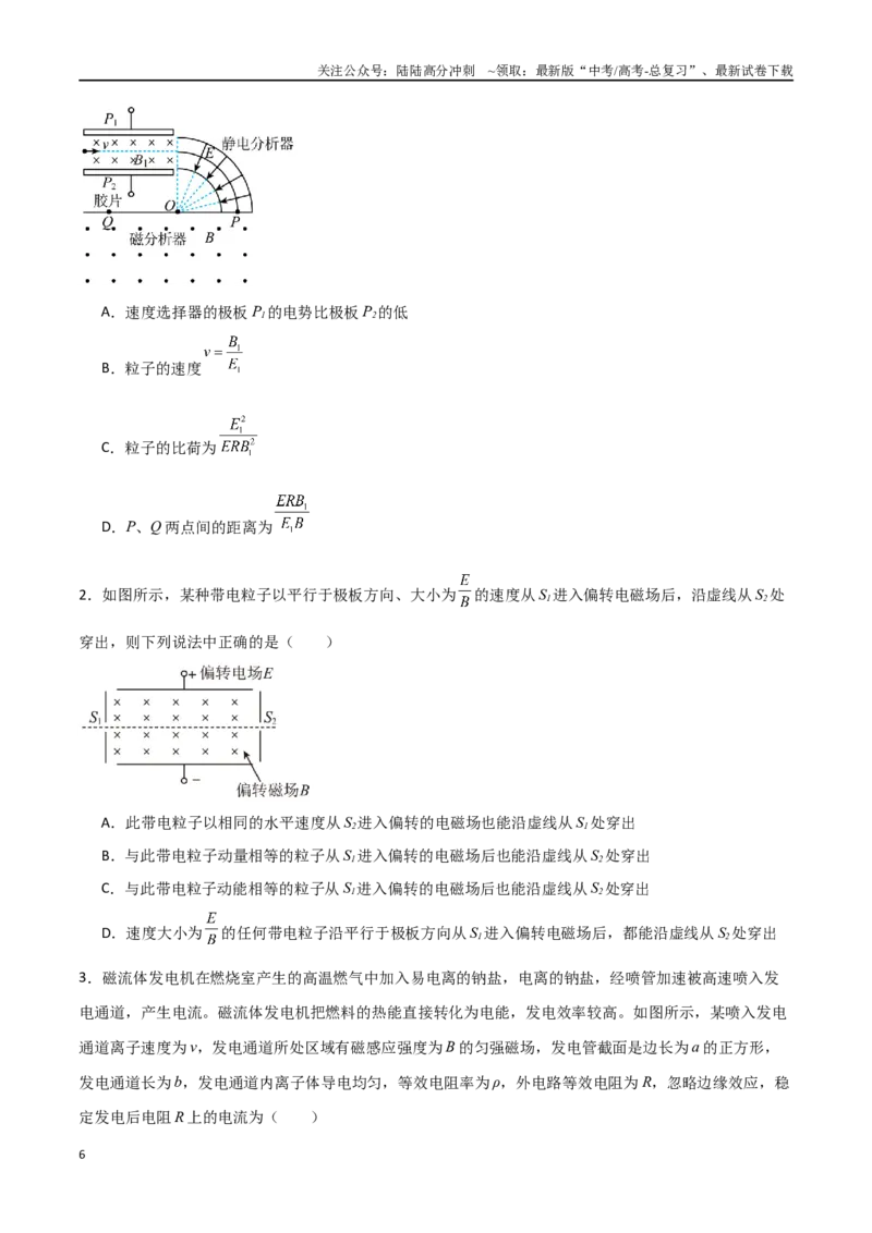 《专题59电磁组合场和叠加场中的各类仪器（原卷版）_04-物理-高考总复习_一轮复习_2024年_2024年高考物理一轮大单元综合复习导学练讲义练习_第十部分：磁场(6)份》第6页预览