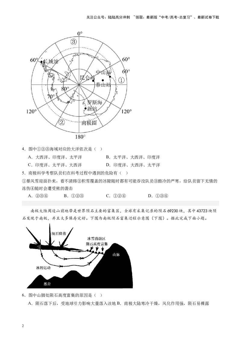 《练习15两极地区-（全国通用）（原卷版）_07-地理-高考总复习_专项复习_2024年_2024年高考区域地理总复习世界地理中国地理课件练习题_资料》第2页预览