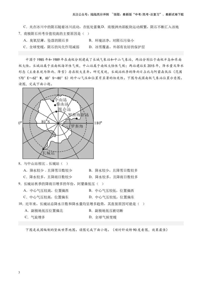 《练习15两极地区-（全国通用）（原卷版）_07-地理-高考总复习_专项复习_2024年_2024年高考区域地理总复习世界地理中国地理课件练习题_资料》第3页预览