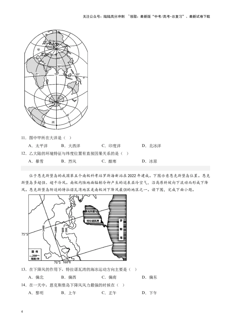 《练习15两极地区-（全国通用）（原卷版）_07-地理-高考总复习_专项复习_2024年_2024年高考区域地理总复习世界地理中国地理课件练习题_资料》第4页预览