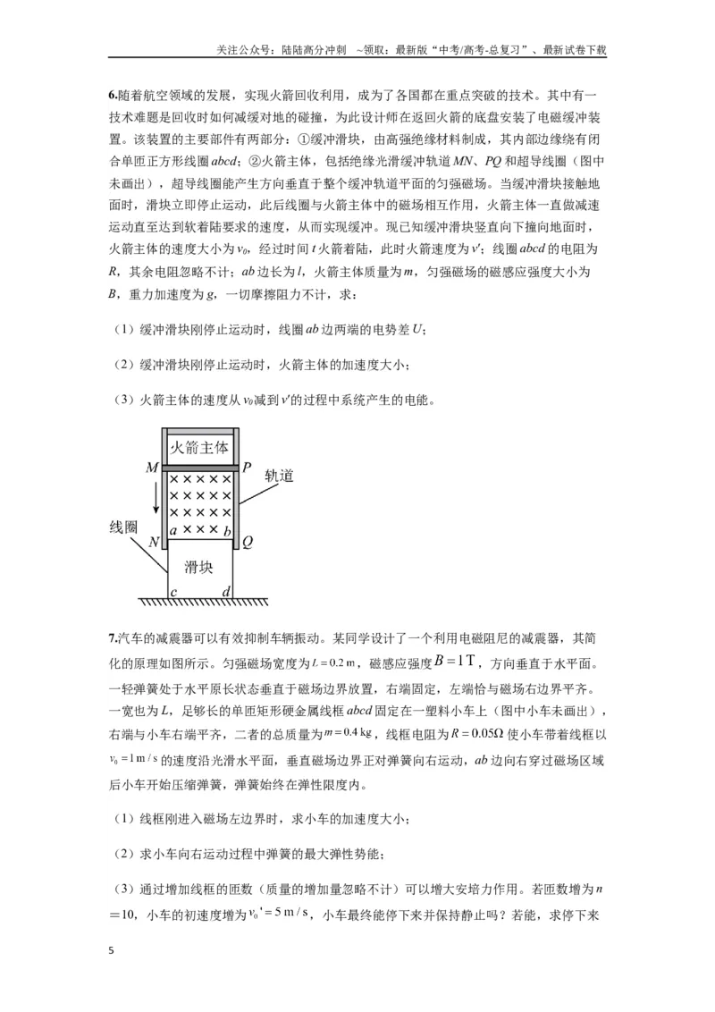 《专题29动量观点在电磁感应中的应用（学生版）_04-物理-高考总复习_专项复习_2025年_2025年高中高考物理模型与方法_资料_7高考热点题型归类（一轮）》第5页预览