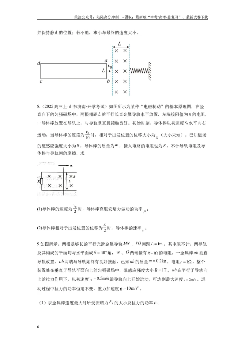 《专题29动量观点在电磁感应中的应用（学生版）_04-物理-高考总复习_专项复习_2025年_2025年高中高考物理模型与方法_资料_7高考热点题型归类（一轮）》第6页预览