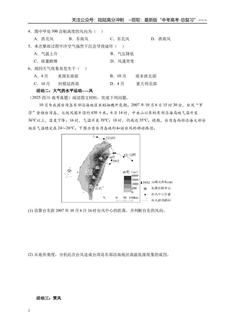 《高考地理一轮复习03大气的水平运动——风导学案_07-地理-高考总复习_一轮复习_2026年-地理高考一轮复习_102026届高考地理一轮复习导学案》第2页预览
