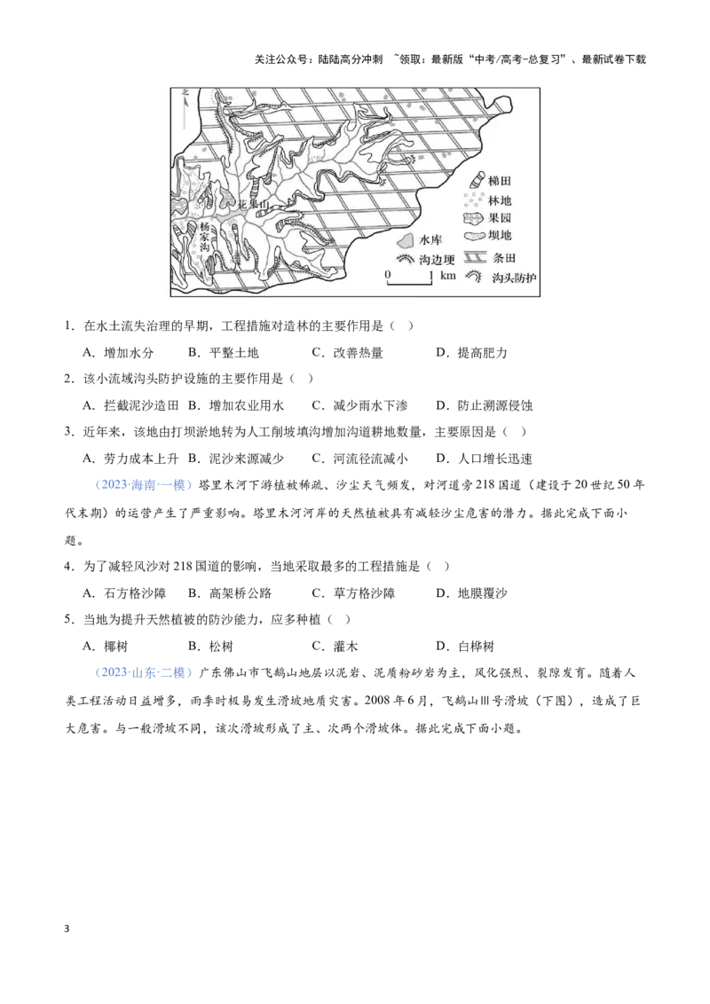 《问题4生态环境工程建设（热点题型狂练）（原卷版）_07-地理-高考总复习_专项复习_2024年_2024年高考地理复习热点题型直击_资料_1-资料》第3页预览