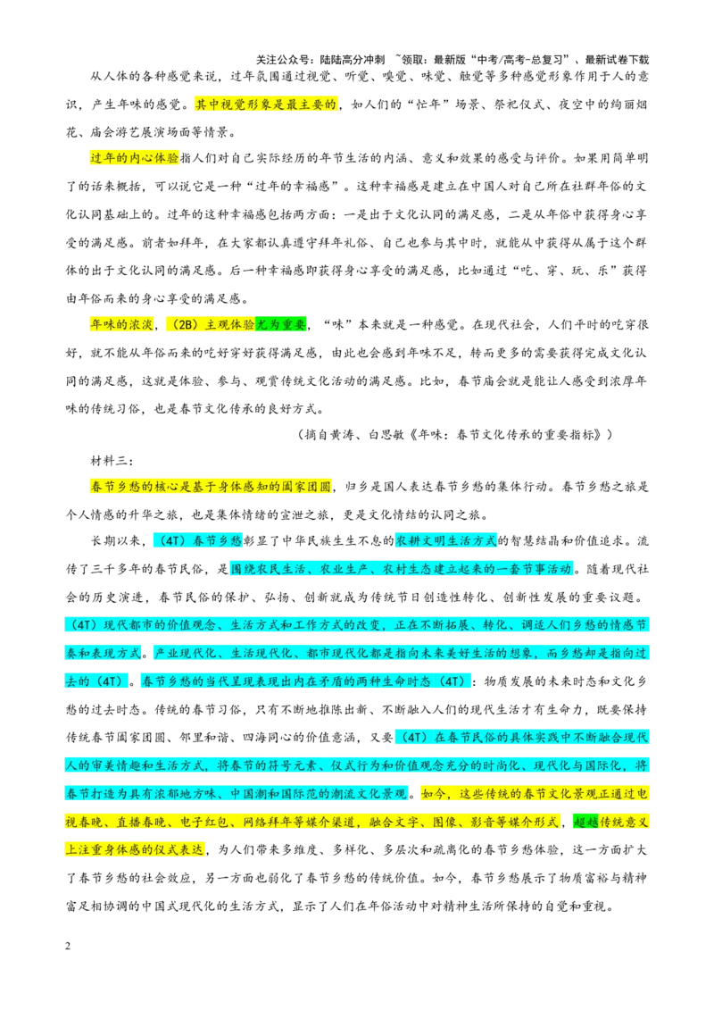 《专题372025届湖北省十一校高三第二次联考语文试题（教师版）_一轮复习_2024年_2024新高考语文一轮复习考点解析课件教案学案练习题_资料_2025版_全国各地名校优秀模拟试题满分解析》第2页预览