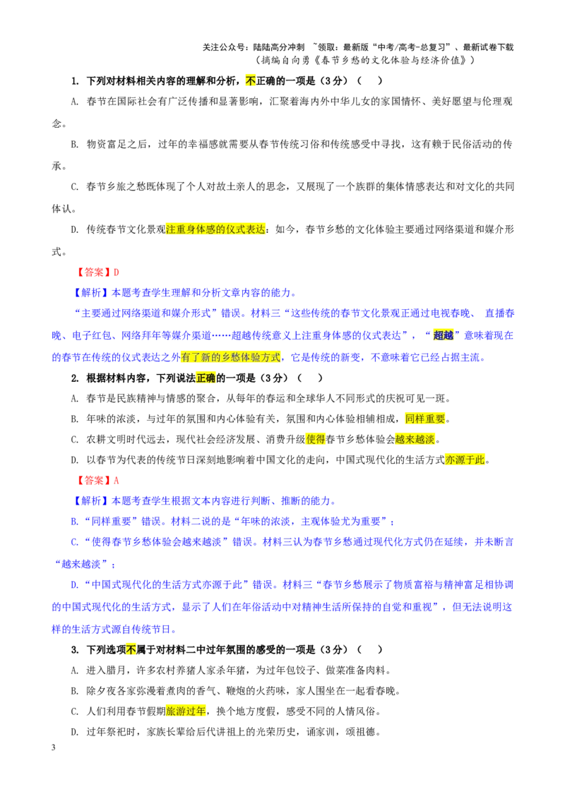 《专题372025届湖北省十一校高三第二次联考语文试题（教师版）_一轮复习_2024年_2024新高考语文一轮复习考点解析课件教案学案练习题_资料_2025版_全国各地名校优秀模拟试题满分解析》第3页预览