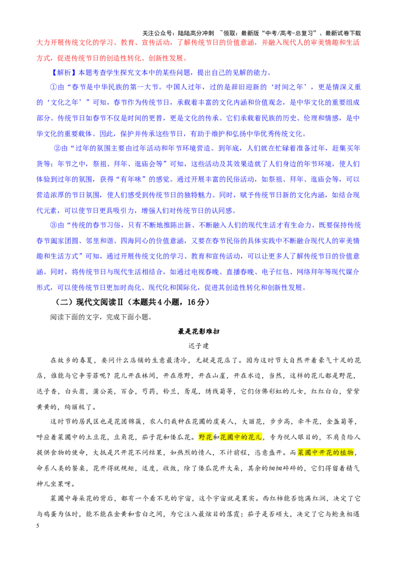 《专题372025届湖北省十一校高三第二次联考语文试题（教师版）_一轮复习_2024年_2024新高考语文一轮复习考点解析课件教案学案练习题_资料_2025版_全国各地名校优秀模拟试题满分解析》第5页预览