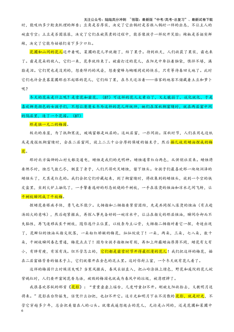 《专题372025届湖北省十一校高三第二次联考语文试题（教师版）_一轮复习_2024年_2024新高考语文一轮复习考点解析课件教案学案练习题_资料_2025版_全国各地名校优秀模拟试题满分解析》第6页预览