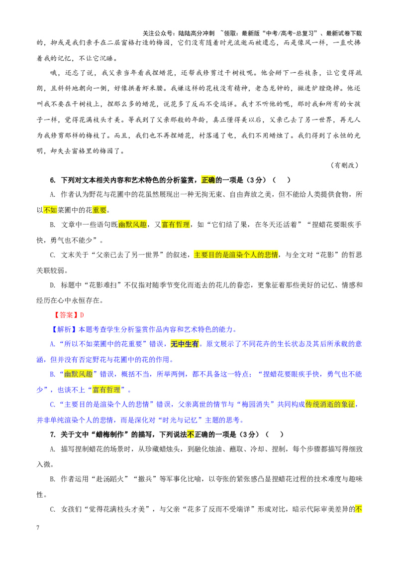 《专题372025届湖北省十一校高三第二次联考语文试题（教师版）_一轮复习_2024年_2024新高考语文一轮复习考点解析课件教案学案练习题_资料_2025版_全国各地名校优秀模拟试题满分解析》第7页预览