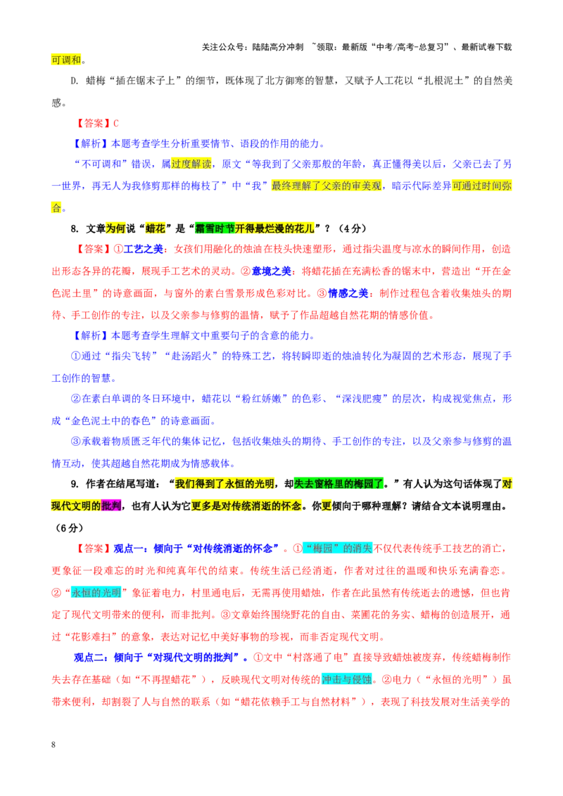 《专题372025届湖北省十一校高三第二次联考语文试题（教师版）_一轮复习_2024年_2024新高考语文一轮复习考点解析课件教案学案练习题_资料_2025版_全国各地名校优秀模拟试题满分解析》第8页预览