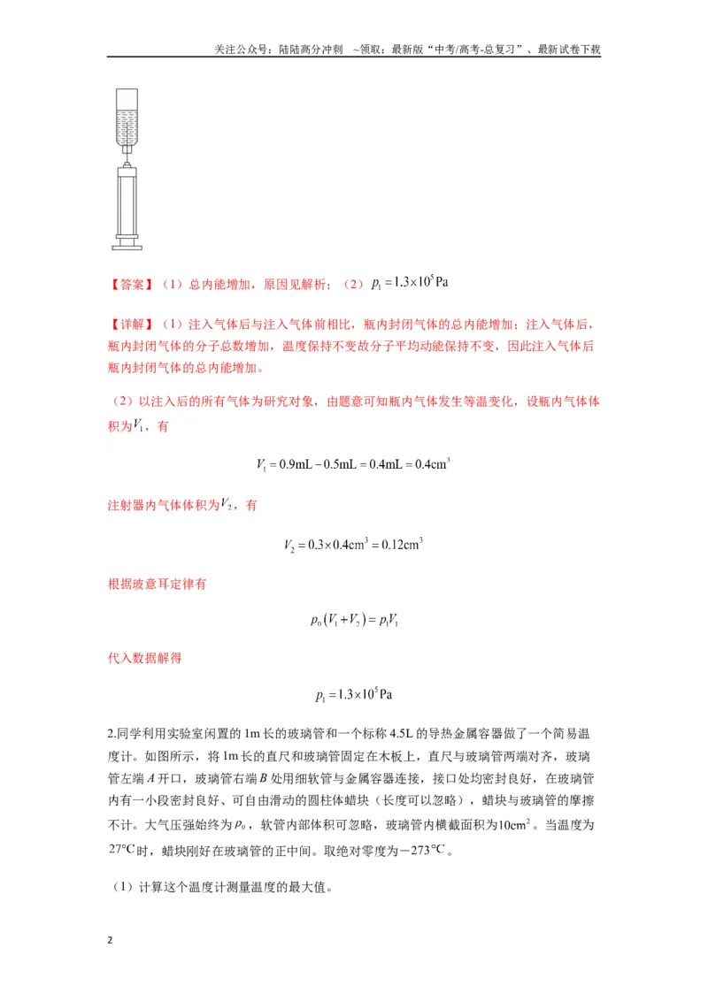 《专题34气体实验定律的综合应用（教师版）_04-物理-高考总复习_专项复习_2025年_2025年高考物理热点题型归类》第2页预览
