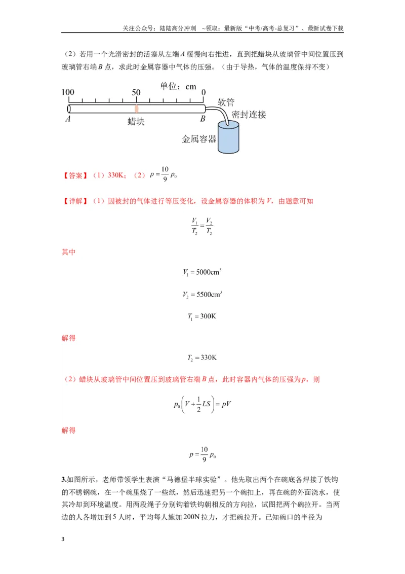 《专题34气体实验定律的综合应用（教师版）_04-物理-高考总复习_专项复习_2025年_2025年高考物理热点题型归类》第3页预览