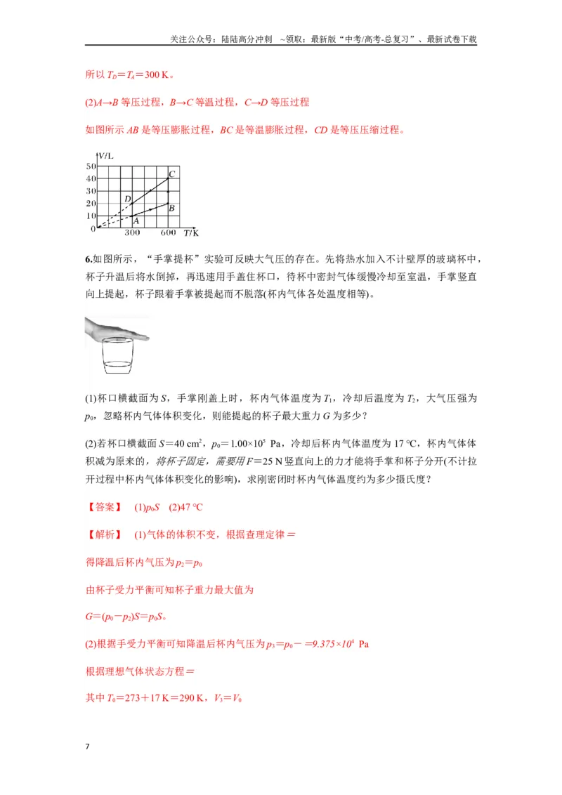 《专题34气体实验定律的综合应用（教师版）_04-物理-高考总复习_专项复习_2025年_2025年高考物理热点题型归类》第7页预览