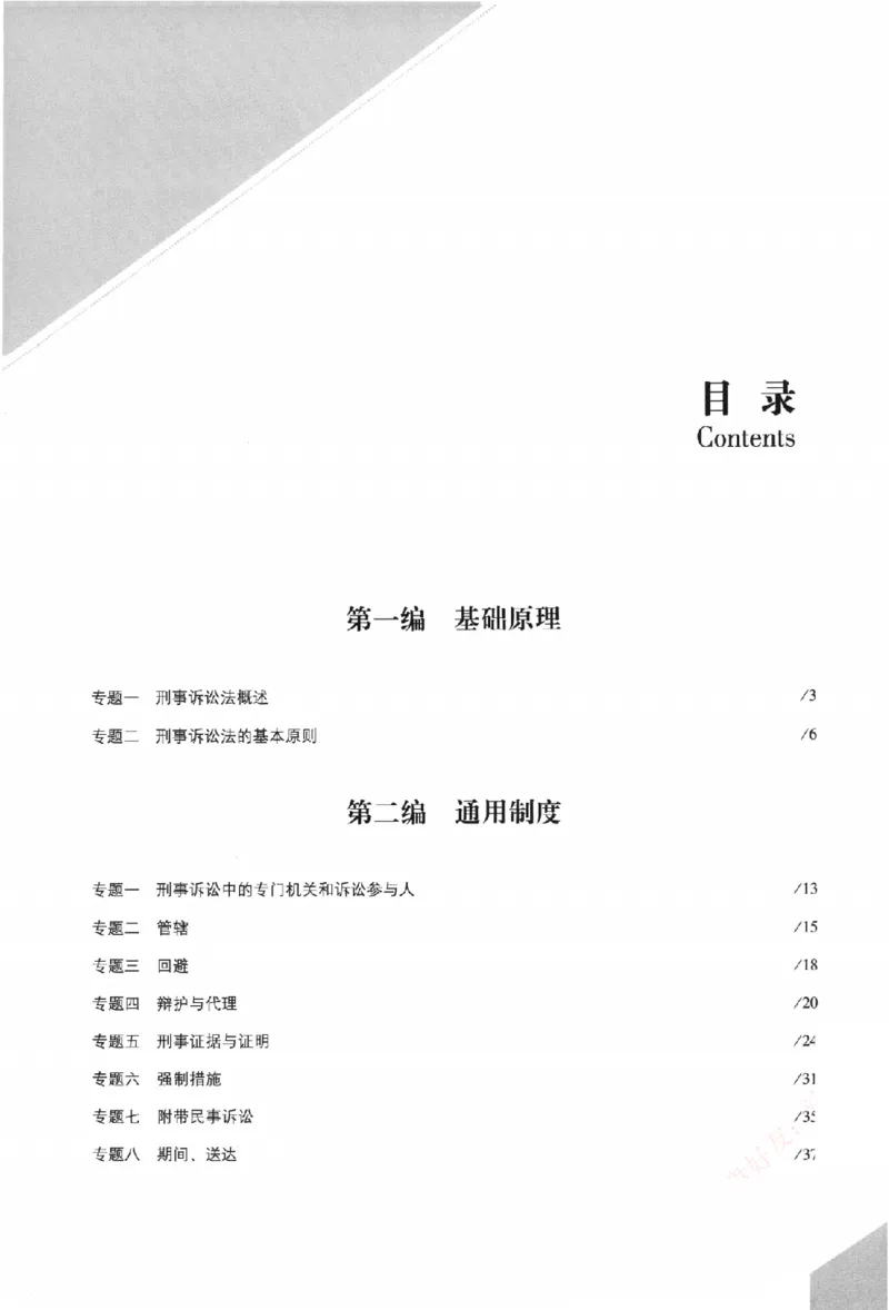 《真金题刷题册-刑诉法_Password_Removed_2026法考客观_众-H_26年ZH真金题刷题册（全）》第6页预览