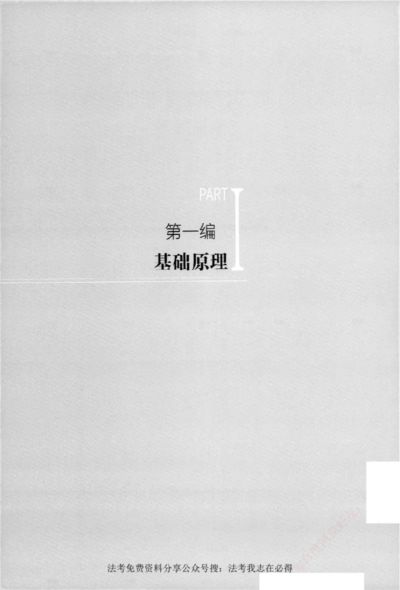 《真金题刷题册-刑诉法_Password_Removed_2026法考客观_众-H_26年ZH真金题刷题册（全）》第8页预览