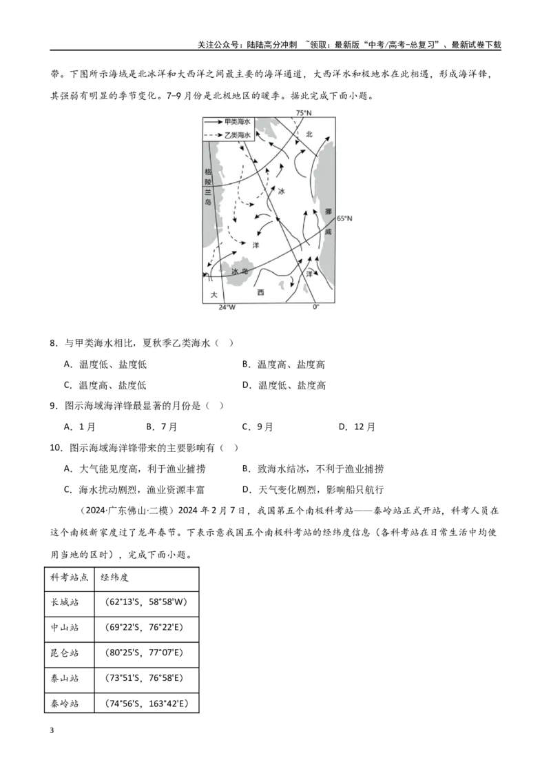 《考点巩固卷02世界地理-（新高考通用）（学生版）_07-地理-高考总复习_一轮复习_2025年_2025年高考地理一轮复习考点复习卷（新高考通用）》第3页预览