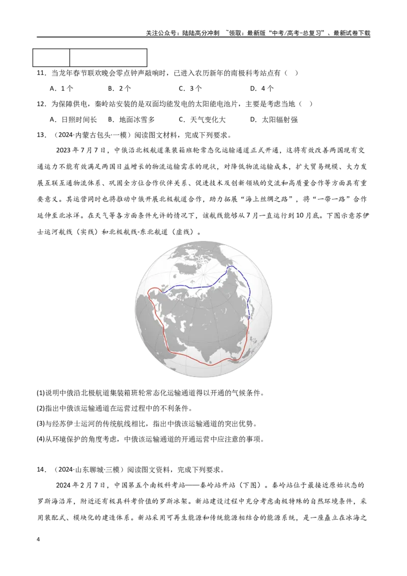 《考点巩固卷02世界地理-（新高考通用）（学生版）_07-地理-高考总复习_一轮复习_2025年_2025年高考地理一轮复习考点复习卷（新高考通用）》第4页预览