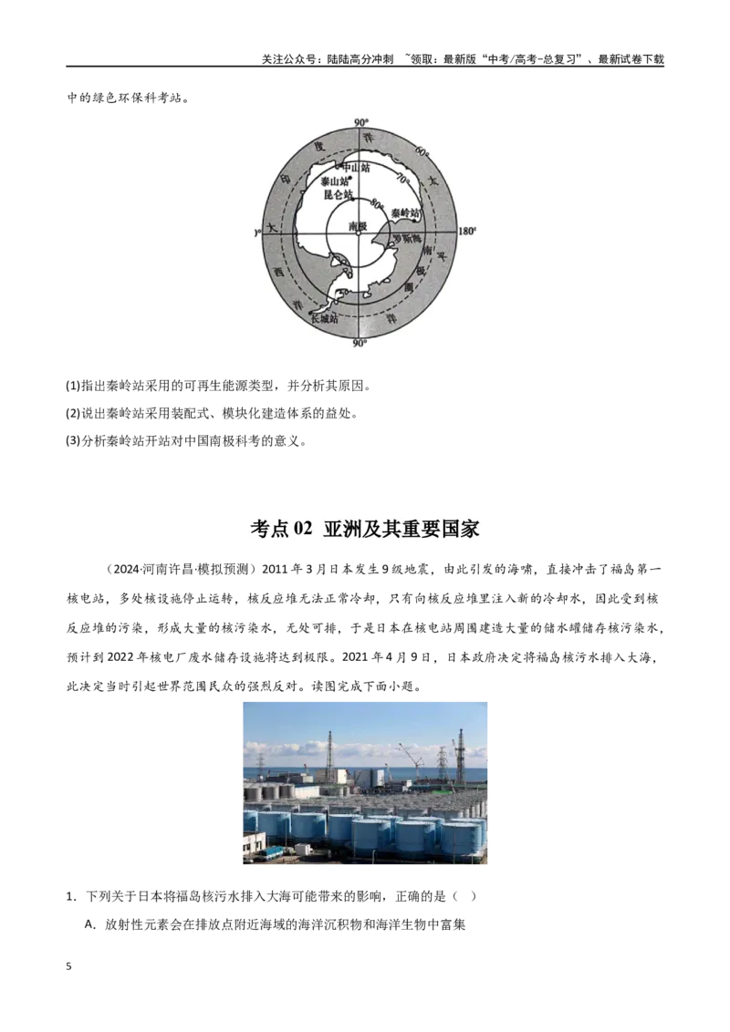 《考点巩固卷02世界地理-（新高考通用）（学生版）_07-地理-高考总复习_一轮复习_2025年_2025年高考地理一轮复习考点复习卷（新高考通用）》第5页预览