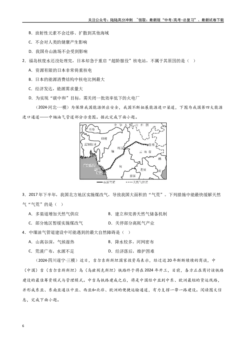 《考点巩固卷02世界地理-（新高考通用）（学生版）_07-地理-高考总复习_一轮复习_2025年_2025年高考地理一轮复习考点复习卷（新高考通用）》第6页预览